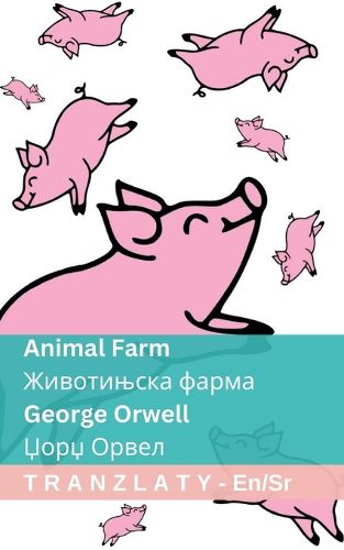Cover image for Animal Farm / Животињска фарма
