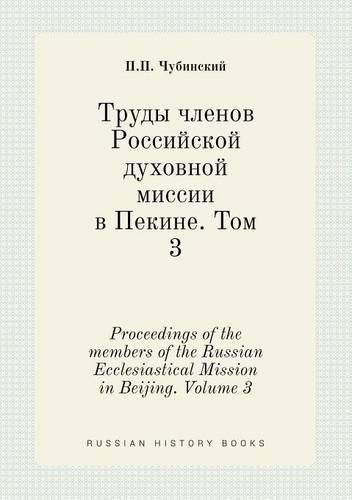 Cover image for Proceedings of the members of the Russian Ecclesiastical Mission in Beijing. Volume 3