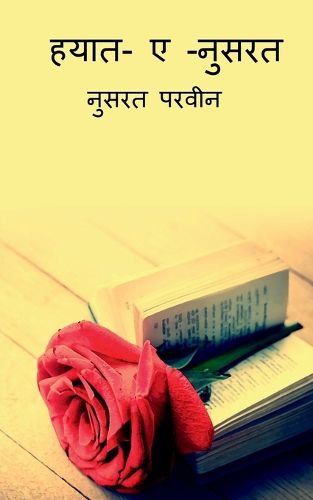 Cover image for Hayat-e-nusrat / हयात -इ -नुसरत