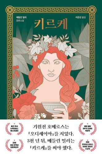 Cover image for Circe