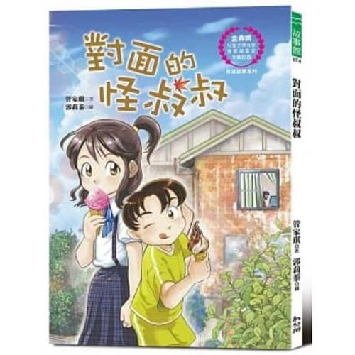 Cover image for Uncle Weird Opposite