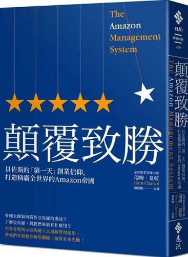 Cover image for The Amazon Management System