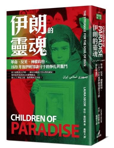 Cover image for Children of Paradise: The Struggle for the Soul of Iran