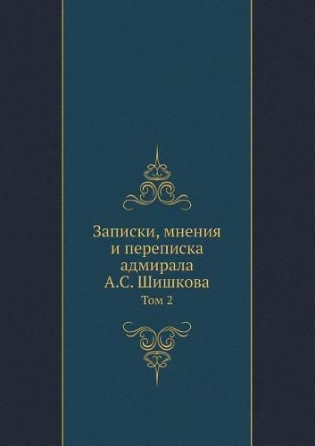 Cover image for Zapiski, Mneniya I Perepiska Admirala A.S. Shishkova Tom 2