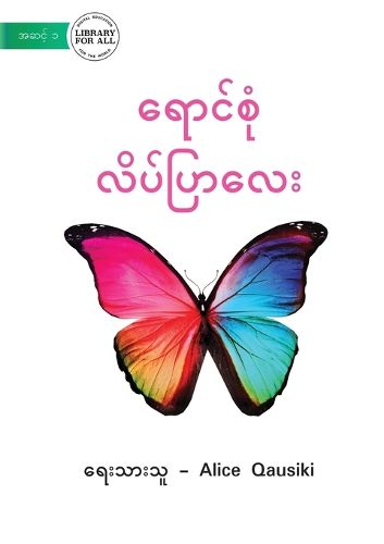 Cover image for A Colourful Butterfly - ရောင်စုံ လိပ်ပြာလေး