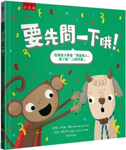 Cover image for You Have to Ask First!