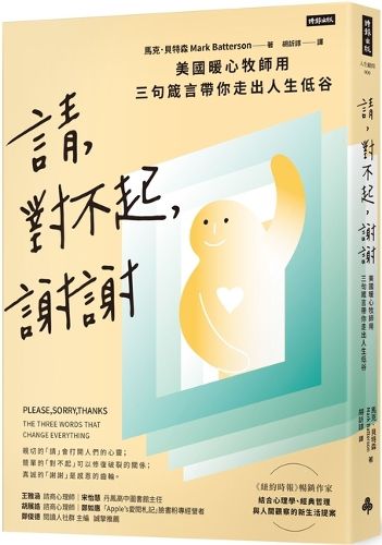 Cover image for Please, Sorry, Thanks: The Three Words That Change Everything