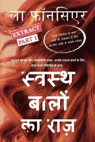 Swasth Baalon Ka Raaz Extract Part 1 (Full Color Print)