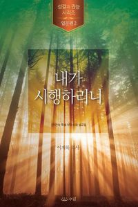 Cover image for &#45236;&#44032; &#49884;&#54665;&#54616;&#47532;&#45768;