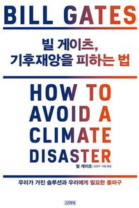 Cover image for How to Avoid a Climate Disaster
