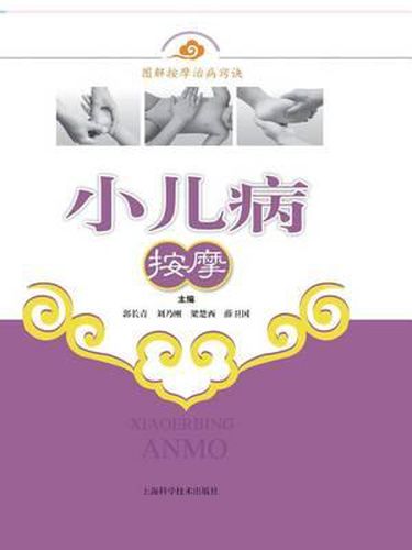 Cover image for &#23567;&#20799;&#30149;&#25353;&#25705; - &#19990;&#32426;&#38598;&#22242;