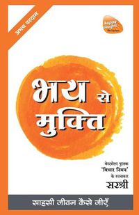 Cover image for Mukti Series: Bhay Se Mukti - Sahasi Jeevan Kaise Jeeye (Hindi)