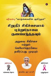 Cover image for Siruneer Sigichaiyal Puttrunooi Gunapaduthavum: Aruvai Sigichai Mattrum Chemotherapyai Thavirpathu Mudiyum