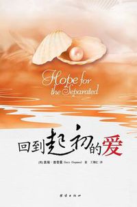 Cover image for Hope for the Separated