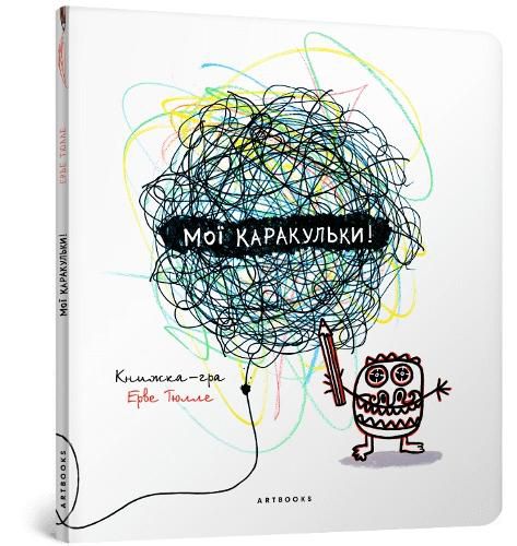 Cover image for My doodles (Ukrainian language)