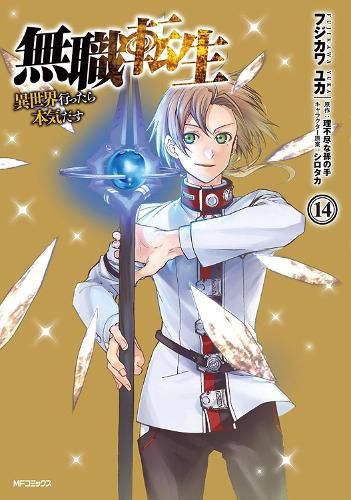 Cover image for Mushoku Tensei: Jobless Reincarnation (Manga) Vol. 14