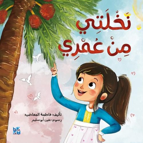 Cover image for The Palm Tree and Me