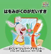 Cover image for I Love to Brush My Teeth (Japanese children's book): Japanese book for kids