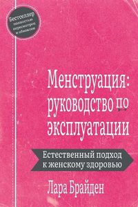 Cover image for Менструация