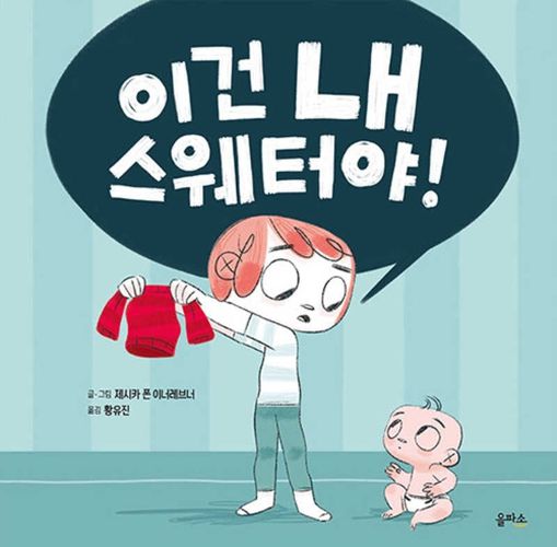 Cover image for That's My Sweater!