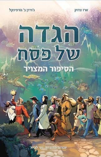 Cover image for Haggadah Shel Pesah: Hasippur Hametzuar