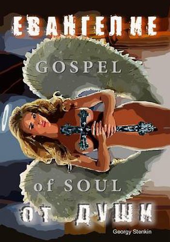 Cover image for Gospel of Soul (D*D DdegreeD DD D"D D D NC D"NENeD )