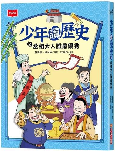 Cover image for Teenagers Reading History 2: Who Is the Best Prime Minister?