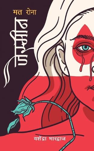 Cover image for Mat Rona Jasmine (Hindi Edition)