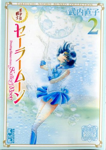 Cover image for Sailor Moon 2 (Naoko Takeuchi Collection)