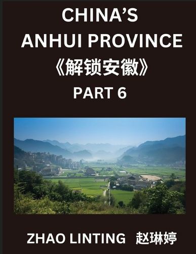 Cover image for China's Anhui Province (Part 6)- Master Simplified Mandarin Chinese