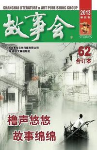 Cover image for Gu Shi Hui 2013 Nian He Ding Ben 8