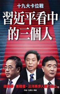 Cover image for The Three People in XI Jinping's Sights