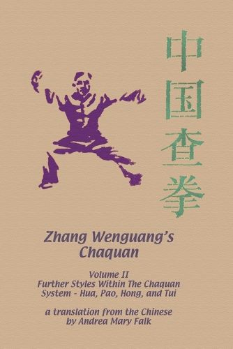 Zhang Wenguang's Changquan