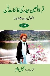 Cover image for Qurratul Ain Haider ki Kayenat-e-fan(Naqush-e-Hayat-o-Mamaat) Vol-3