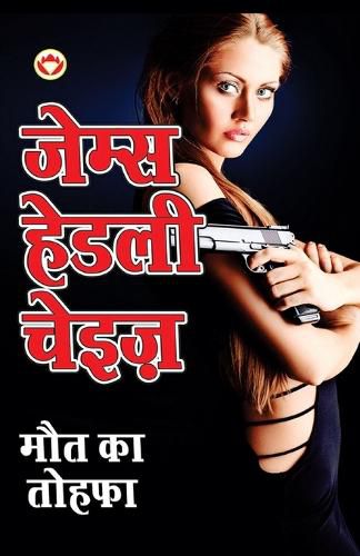 Cover image for Maut Ka Tohafa