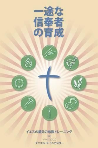 Making Radical Disciples - Leader - Japanese Edition: A Manual to Facilitate Training Disciples in House Churches, Small Groups, and Discipleship Groups, Leading Towards a Church-Planting Movement