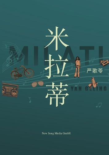 Cover image for 米拉蒂 Milati