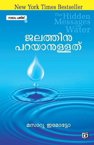 Cover image for Jalathinuparayanullathu