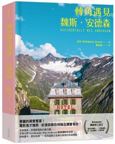 Cover image for Accidentally Wes Anderson