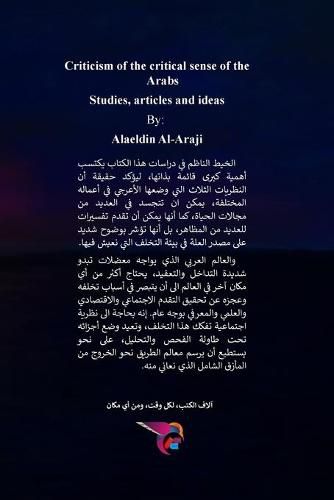 Cover image for &#1606;&#1602;&#1583; &#1575;&#1604;&#1581;&#1587; &#1575;&#1604;&#1606;&#1602;&#1583;&#1610; &#1593;&#1606;&#1583; &#1575;&#1604;&#1593;&#1585;&#1576;
