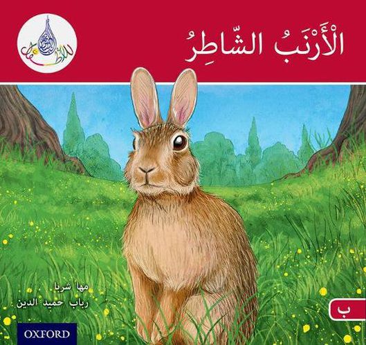 Cover image for The Arabic Club Readers: Red A: The clever rabbit