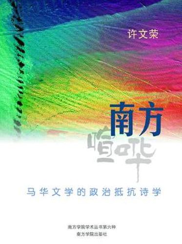 Cover image for The Study of Political Resistance Poetics of Malaysian Literature in Chinese