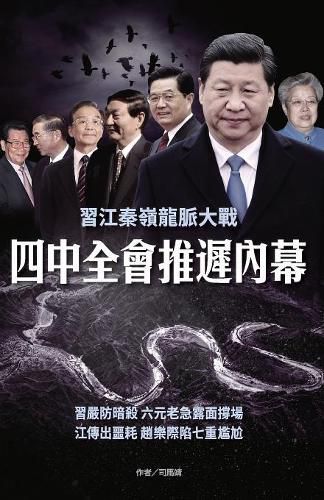 Cover image for &#22235;&#20013;&#20840;&#26371;&#25512;&#36978;&#20839;&#24149;