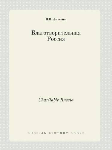 Cover image for Charitable Russia