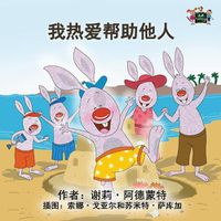 Cover image for I Love to Help: Chinese Edition