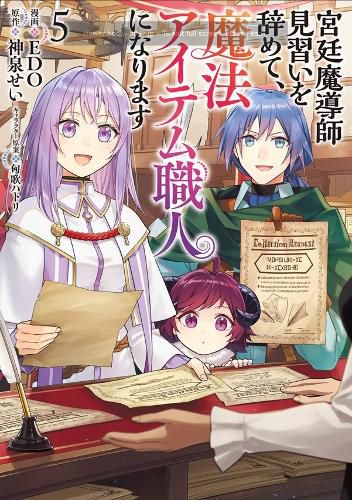 Cover image for I Quit My Apprenticeship as a Royal Court Wizard to Become a Magic Item Craftswoman (Manga) Vol. 5