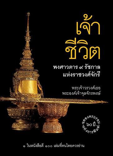 Cover image for Lords of Life: A History of the Kings of Thailand