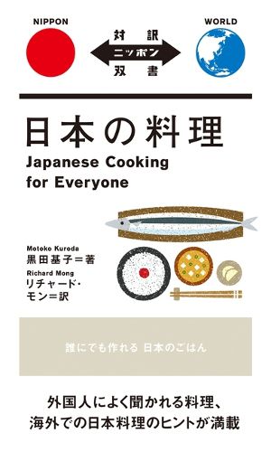 Cover image for Japanese Cooking for Everyone