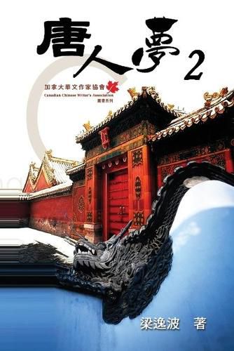 Cover image for Chinese Dream (Part Two): &#21776;&#20154;&#22818;&#65288;&#20108;&#65289;