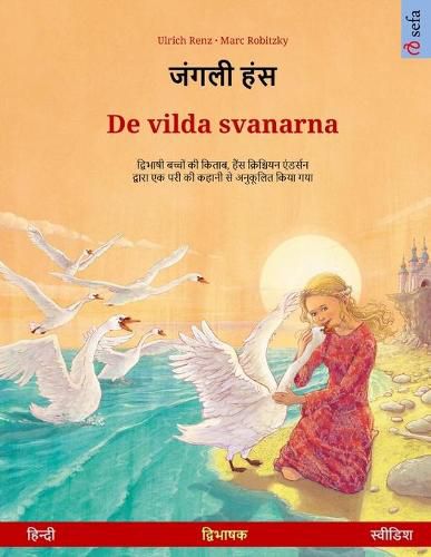 Cover image for जंगली हंस - De vilda svanarna (हिन्दी - स्वीडिश)